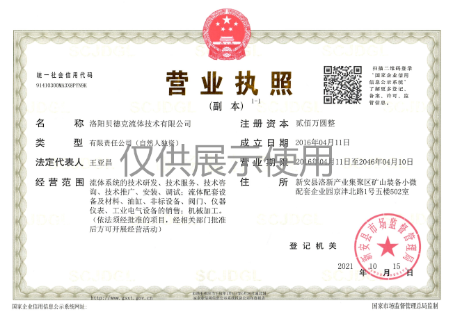 營(yíng)業(yè)執照