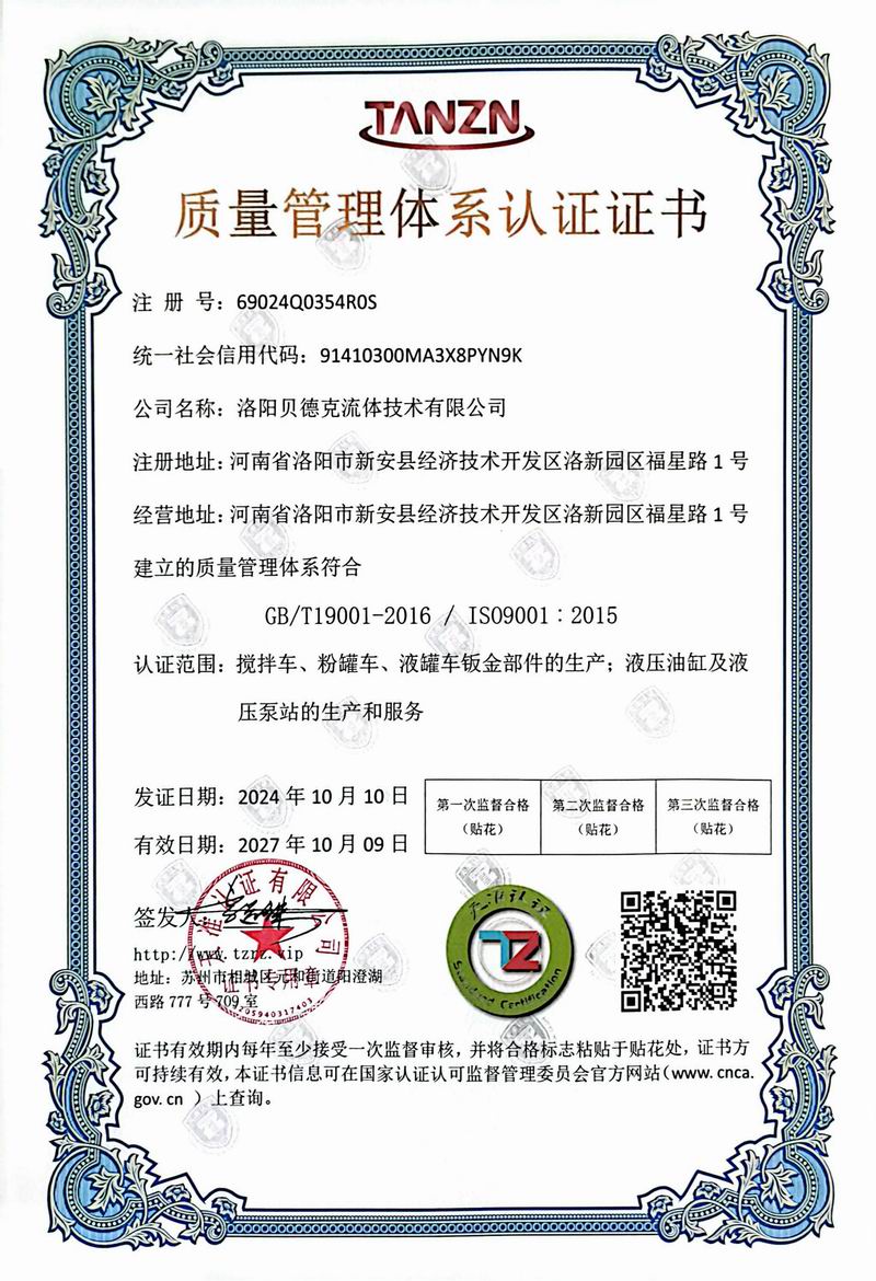 質(zhì)量管理體系認證證書(shū)